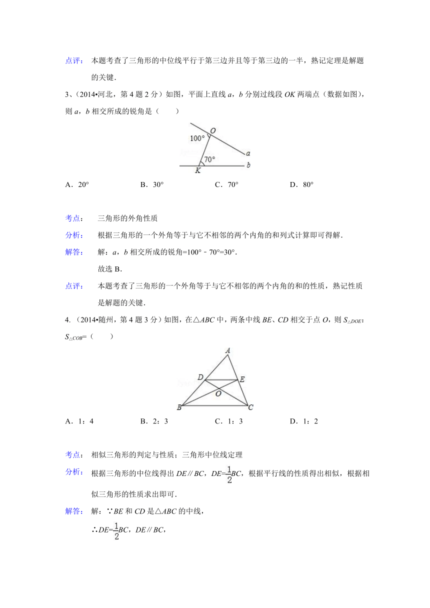 2014年全国中考数学试题解析分类汇编：三角形的边与角