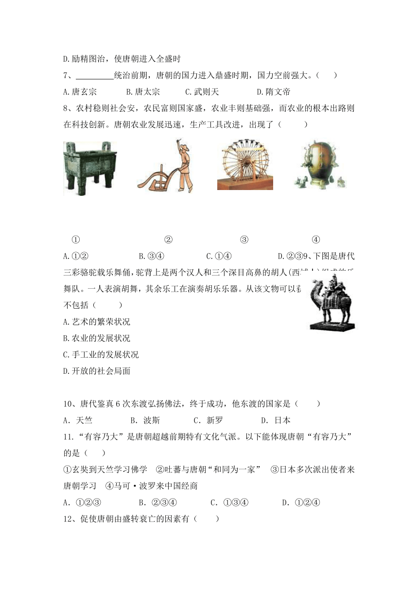 广东省深圳市沙井中学2016-2017学年七年级下学期期中考试历史试卷