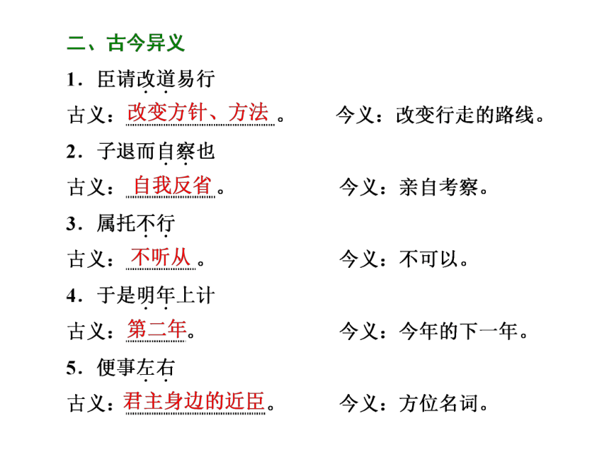 2018-2019学年高二语文粤教版必修四课件：第4单元 第18课 晏子治东阿