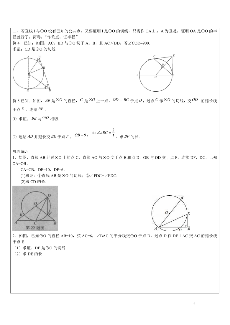 沪科版九年级数学下册24.4.2切线判定定理知识点复习学案（表格式 无答案）