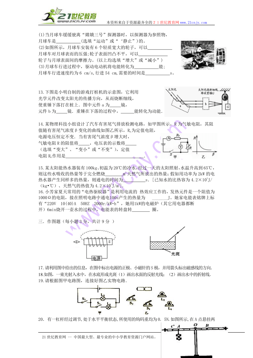 甘肃省天水市甘谷县2016届九年级5月中考检测理化综合试题