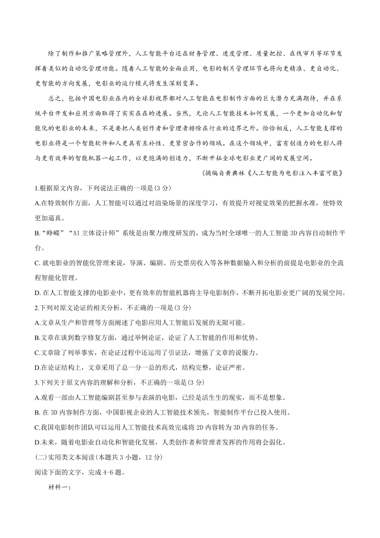 陕西省汉中市2020-2021学年高二上学期期末考试语文试题 Word版含答案