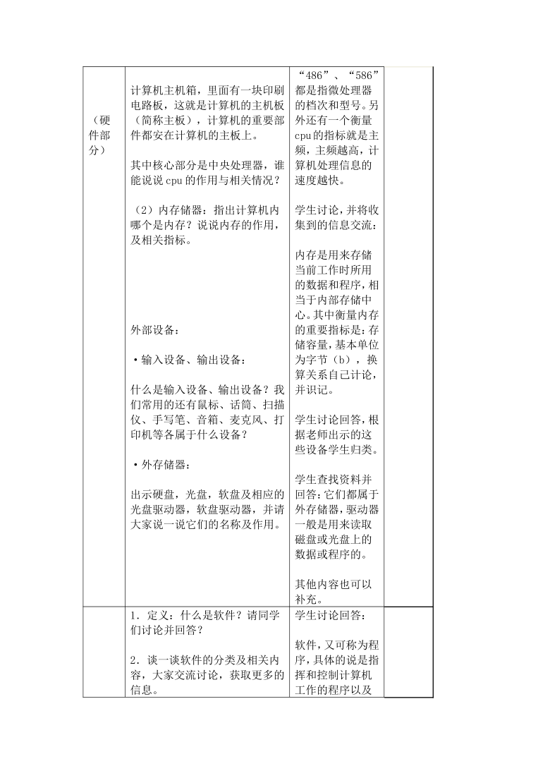 高中信息技术必修1教案-3.1 现代信息处理工具——计算机-浙教版