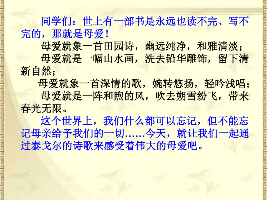 《金色花》课件