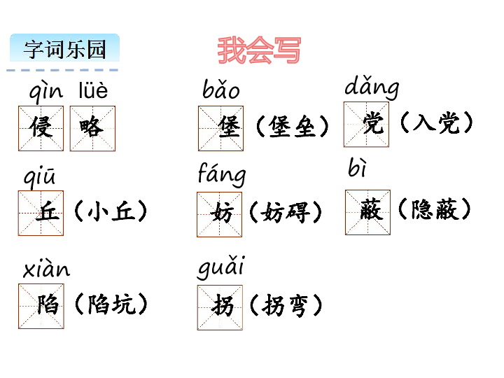 8.冀中的地道战  课件（25张PPT）