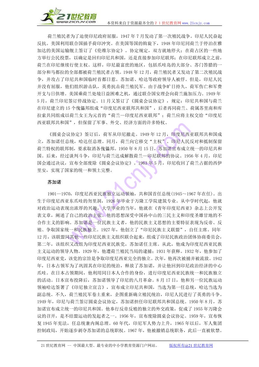 历史：4.5《殖民体系的崩溃和第三世界的兴起》素材（旧人教版高二下）