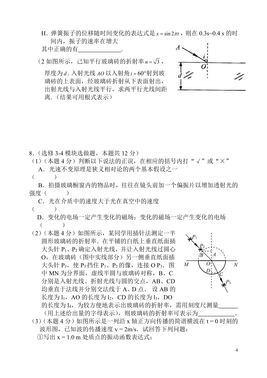 选修3—4和选修3—5模拟试题汇编