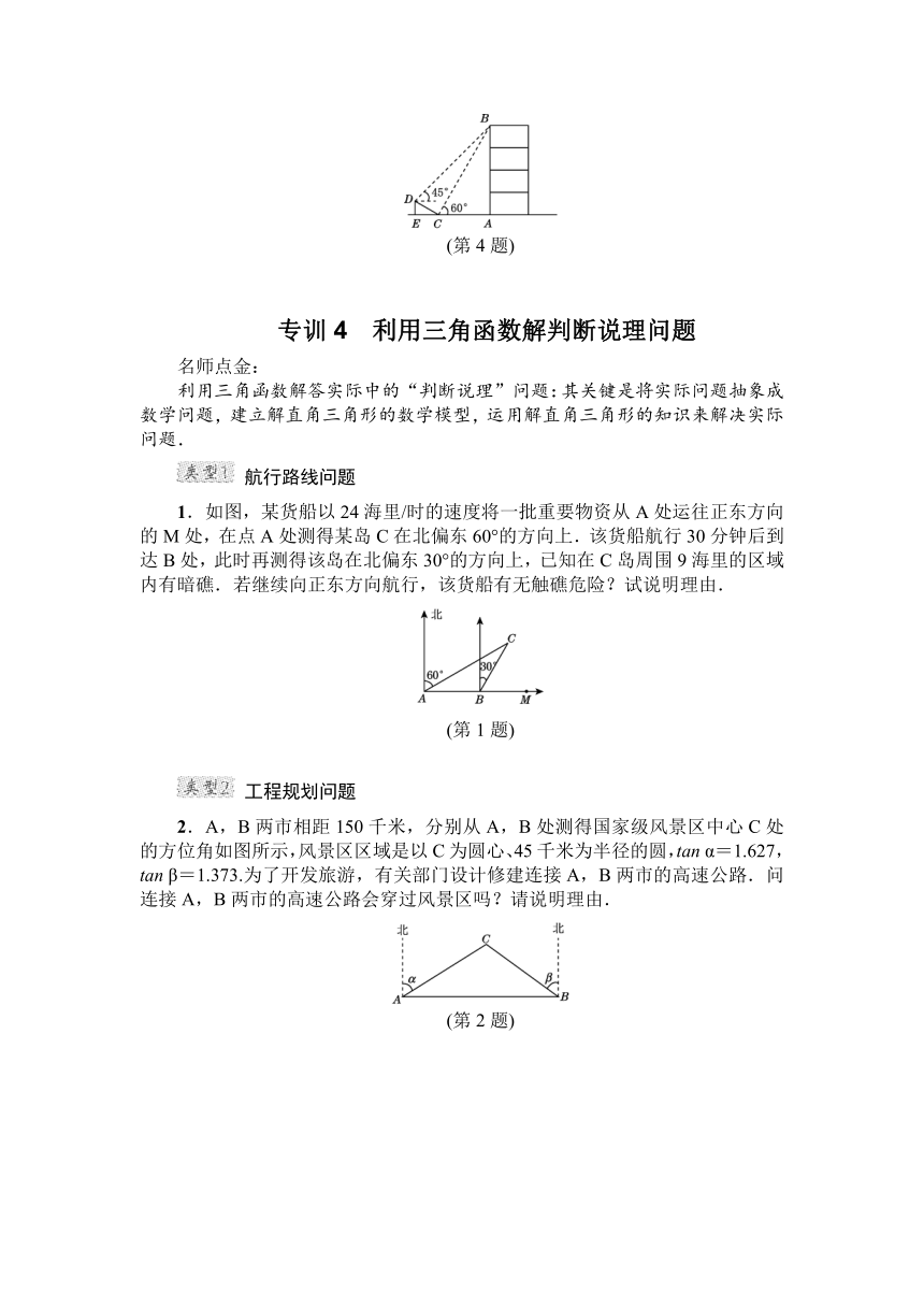 第28章 锐角三角函数 专项训练3（含答案）