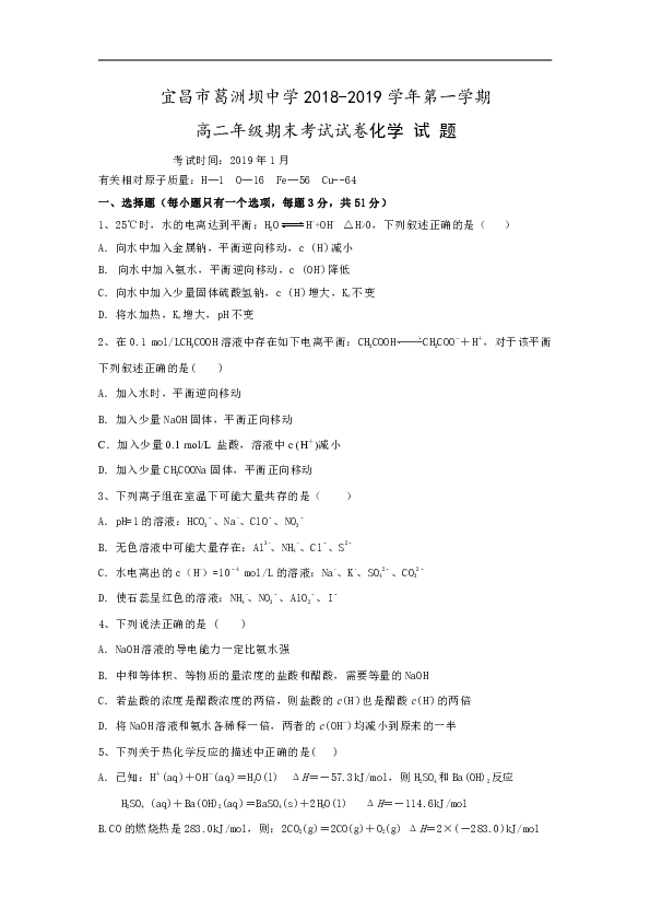 湖北省宜昌市葛洲坝中学2018-2019学年高二上学期期末考试化学试题