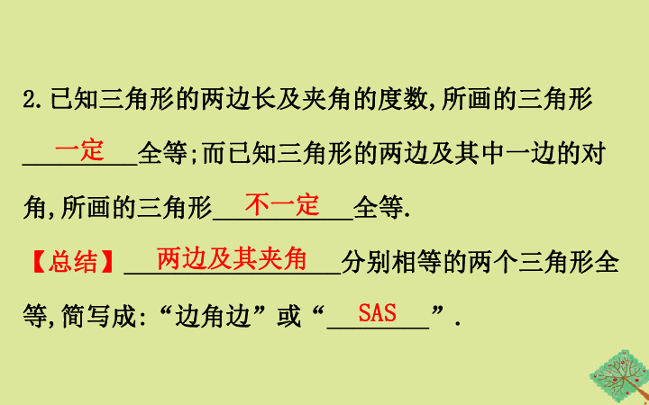 2020春北师大版七下数学4.3探索三角形全等的条件课件（第3课时 28张）