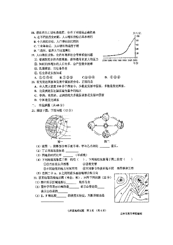 吉林市人教版初中2019年度七年级阶段性教学质量检测（word图片版含答案）