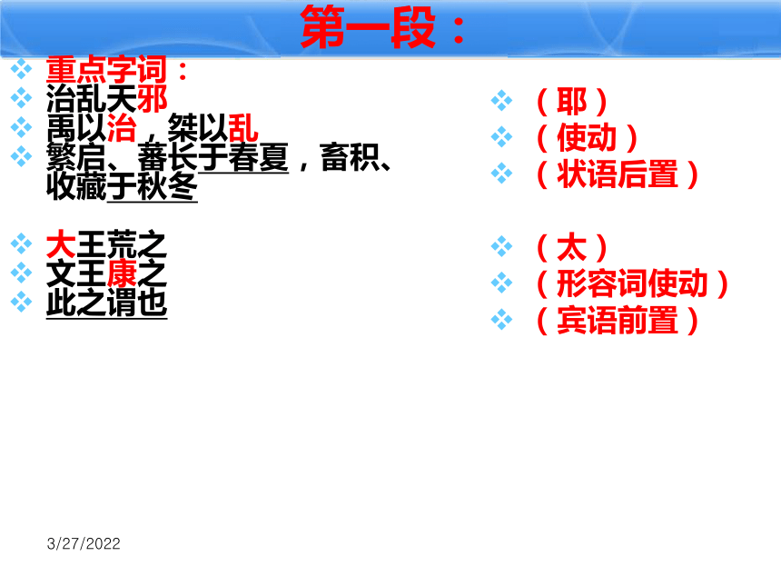 《大天而思之，孰与物畜而制之》经典实用课件(共44张PPT)