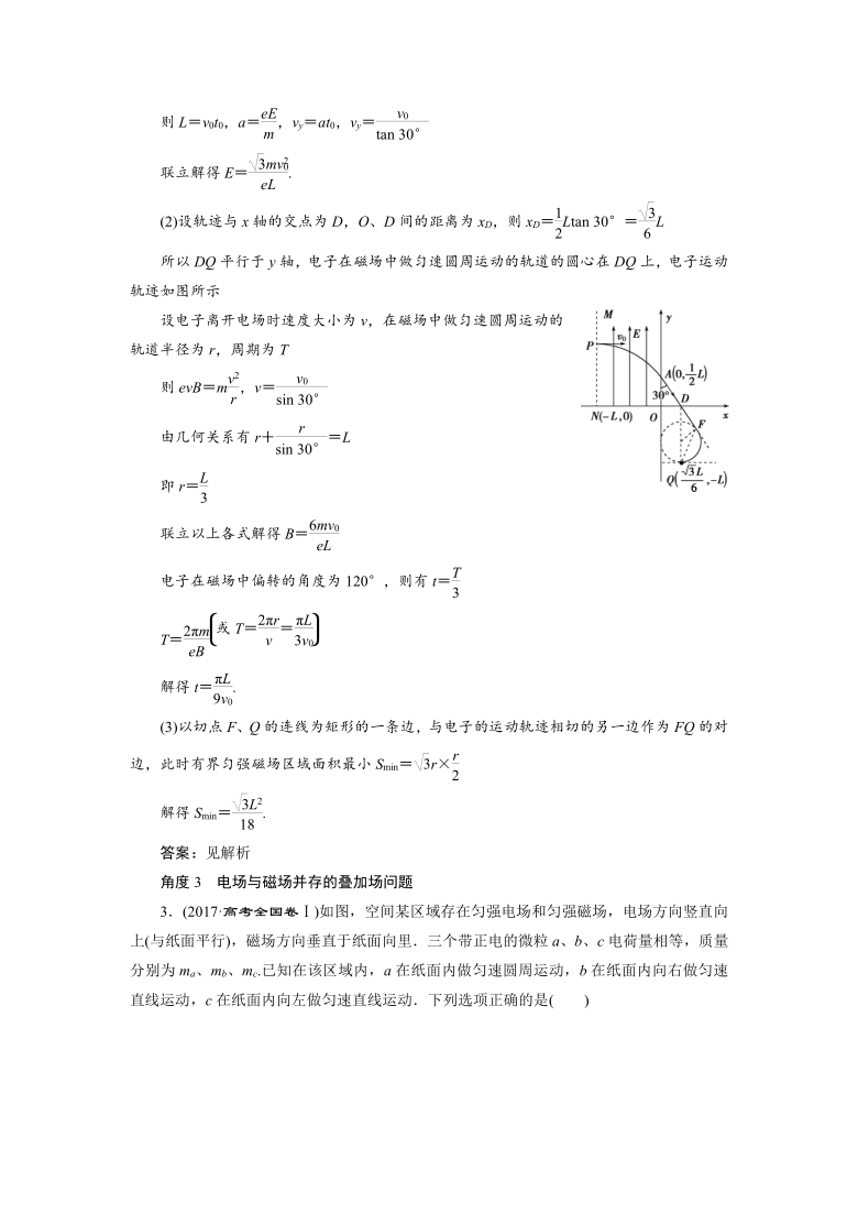2021届高三 物理一轮复习能力提升学案  活用“三大观点”解析电磁学综合问题  Word版含解析
