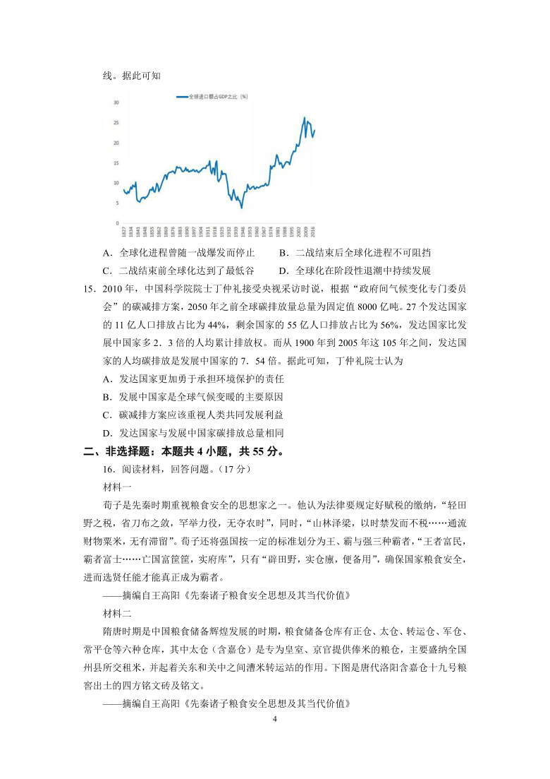 2021届重庆市高考压轴卷 历史 Word版含解析