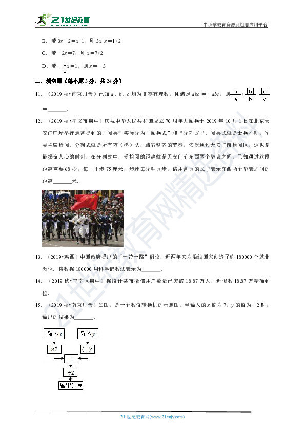 人教版2019-2020学年度上学期七年级期末模拟数学试卷（含解析）