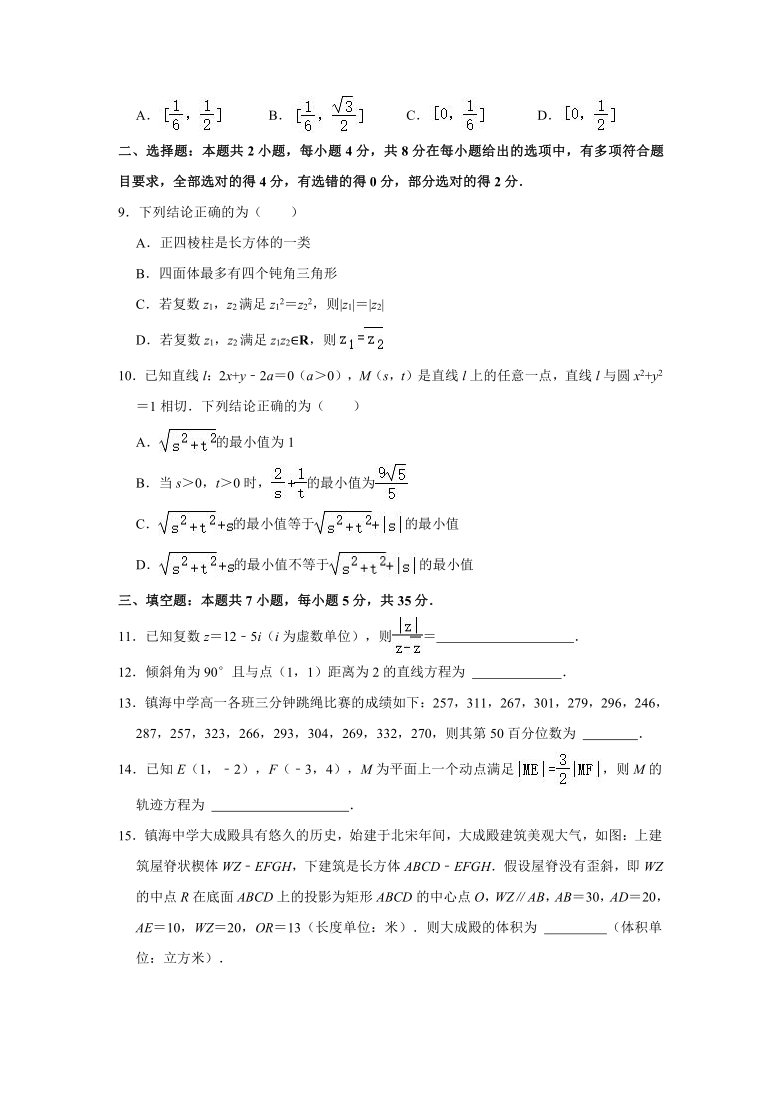 2020-2021学年浙江省宁波市镇海高一（下）期末数学试卷（Word解析版）