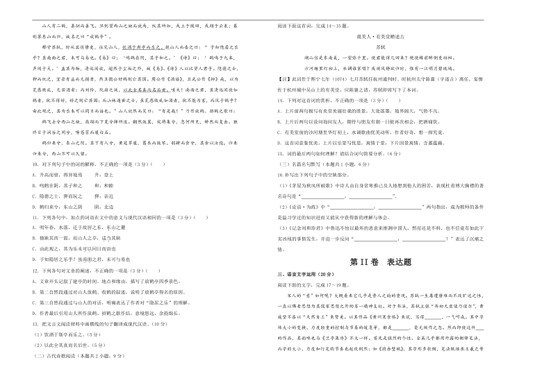 人教新课标2020-2021学年上学期 高一语文期中备考金卷2（含答案解析）