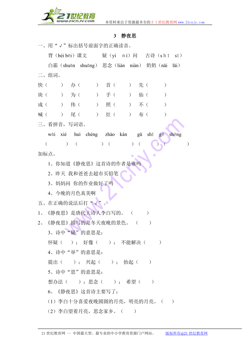 3.静夜思  同步练习（含答案）