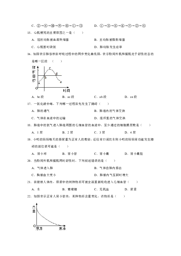 2018-2019学年河北省七年级（下）期中生物试卷（解析版）