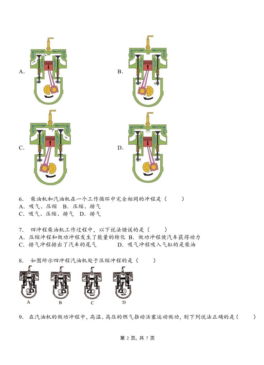 热机四个冲程图图片