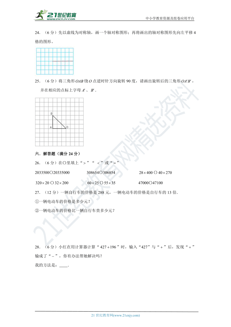 【期中满分必刷卷】苏教版小学数学四年级下册高频考点检测卷（二）（含答案）