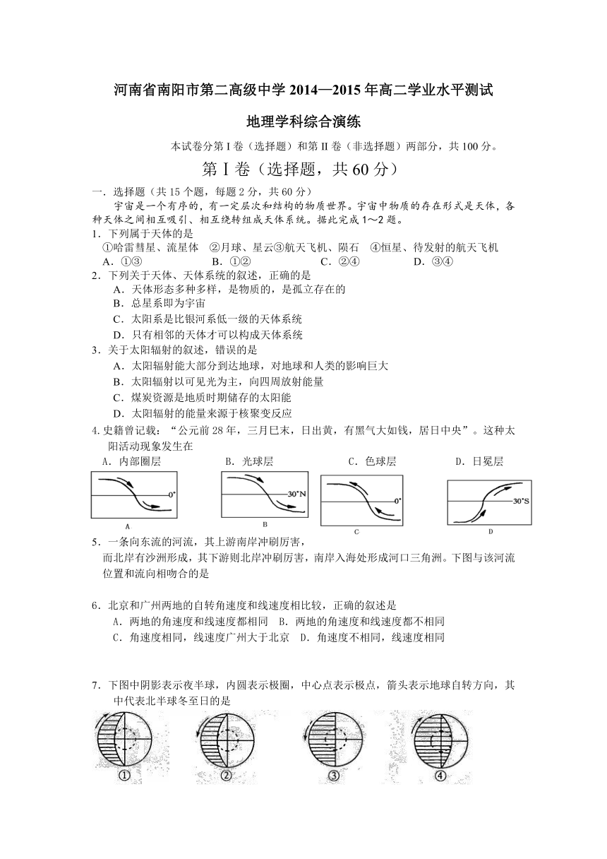 河南省南阳市第二高级中学2014—2015年高二学业水平测试地理试题