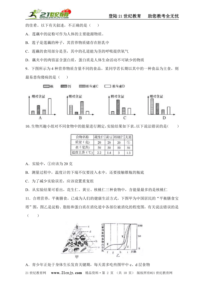 第二章  人体的营养单元检测（含答案）