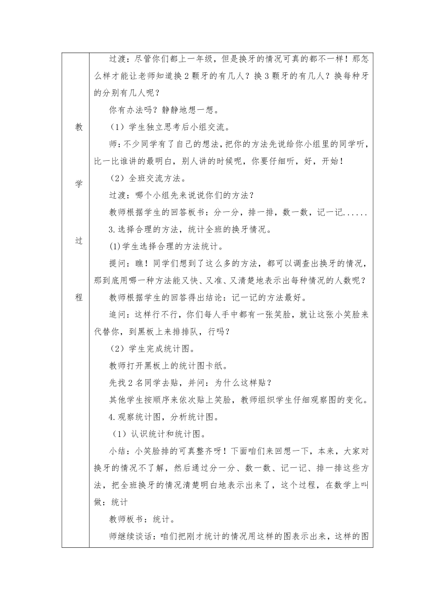 我换牙了--统计（教案） 数学一年级下册青岛版