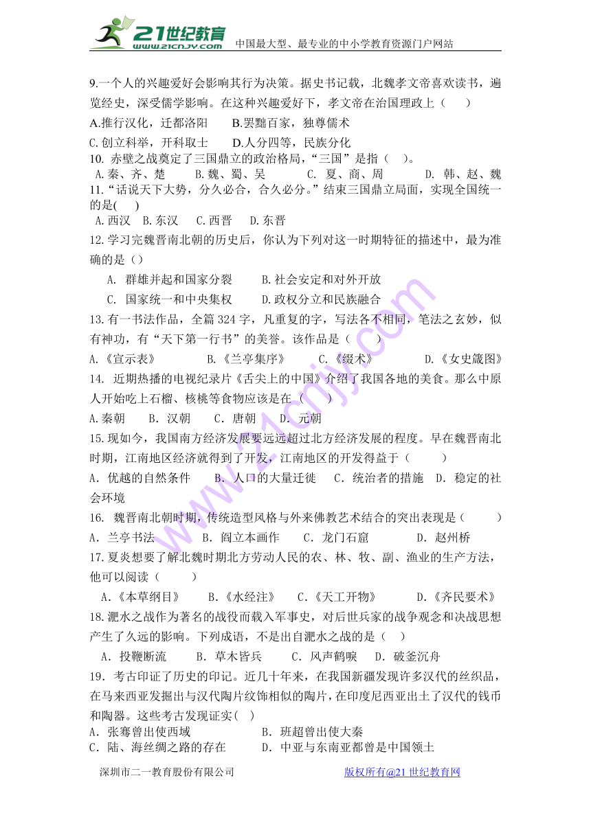 青海省西宁二十一中2017-2018学年七年级上学期12月月考历史试卷（含答案）