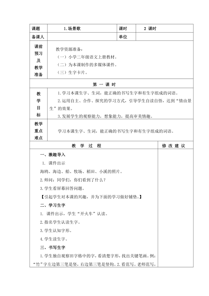 场景歌设计意图及反思图片