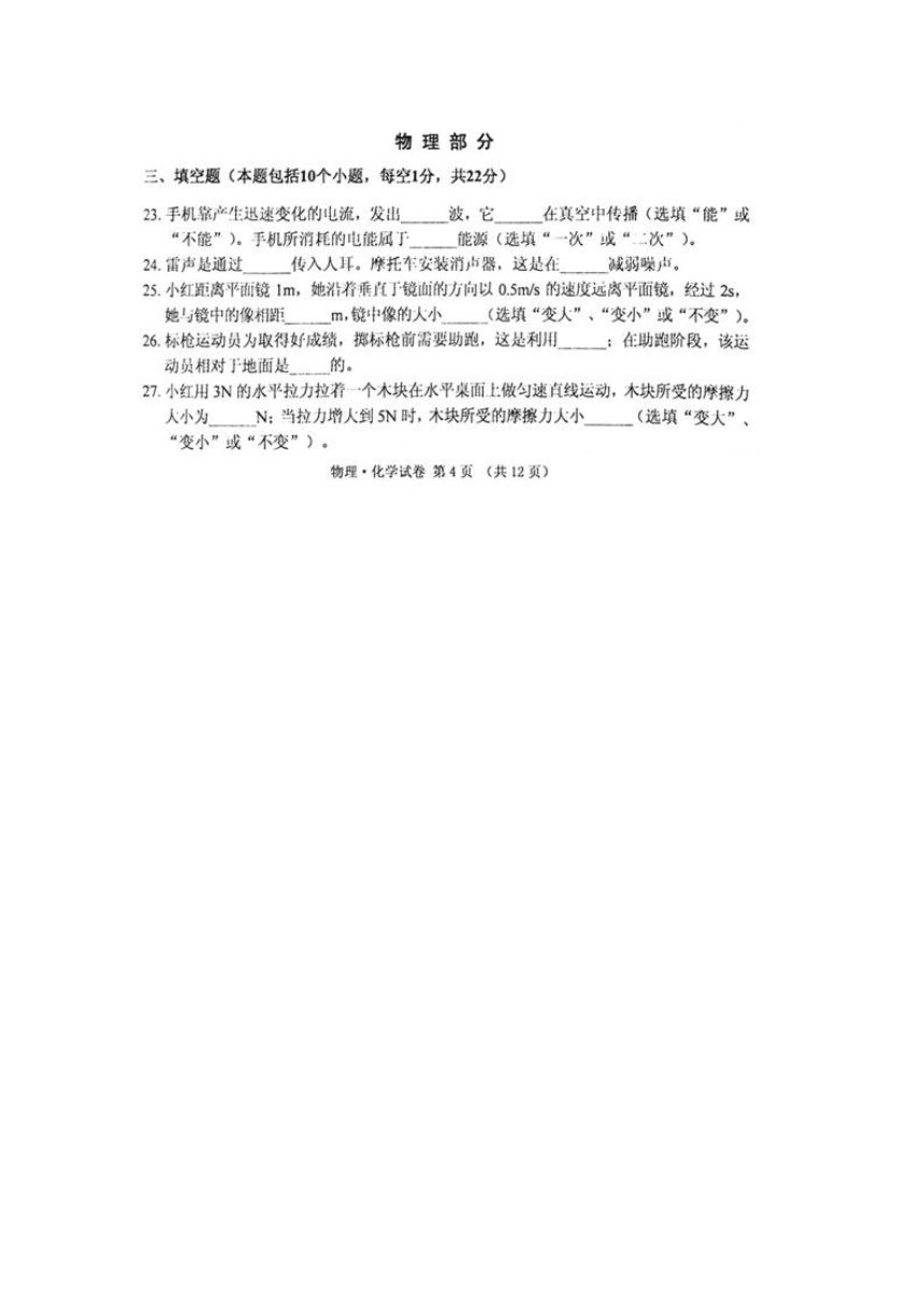 辽宁省丹东市2016年中考物理试卷（扫描版，含答案）