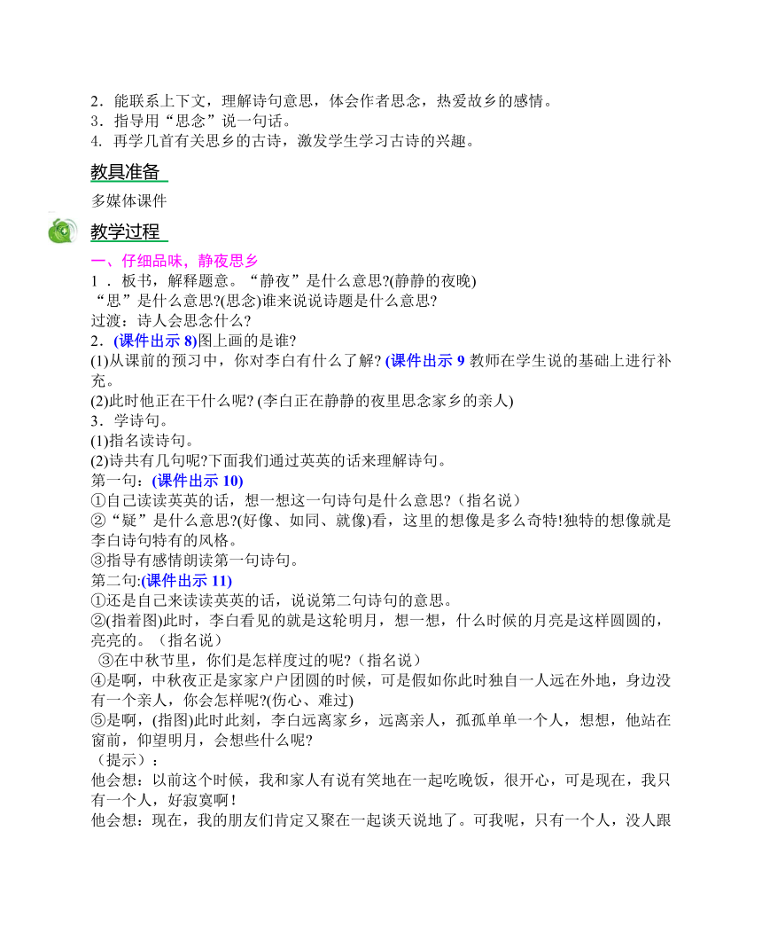 苏教版小学语文二年级上册（2017）精编教案：2 英英学古诗