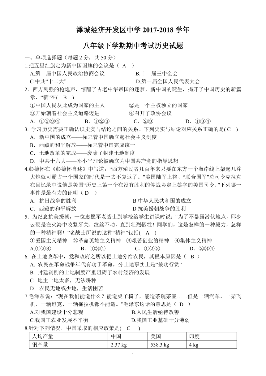 山东潍城经济开发区中学2017-2018学年八下期中考试历史试题（Word版，含答案）