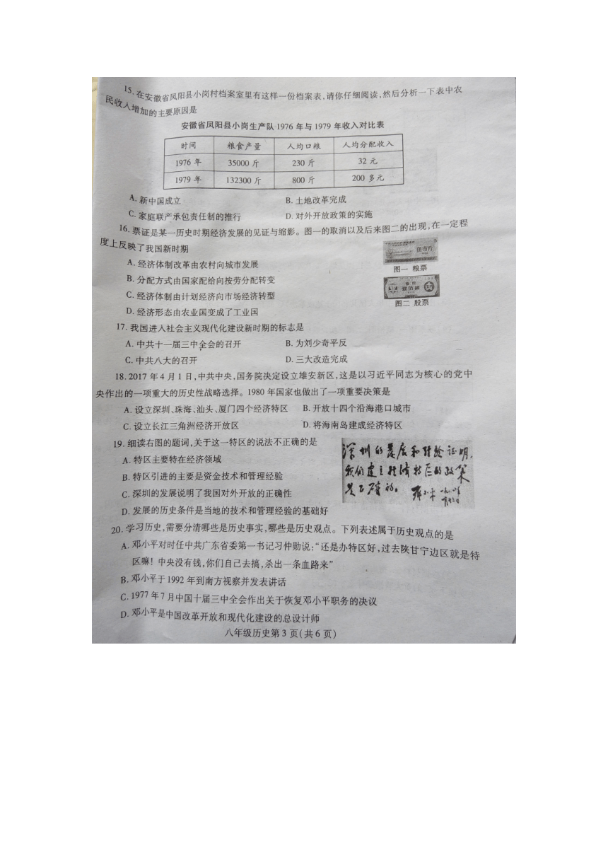 河南省许昌市2017-2018学年下学期期中教学质量评估试卷 八年级历史（附答案（图片版）