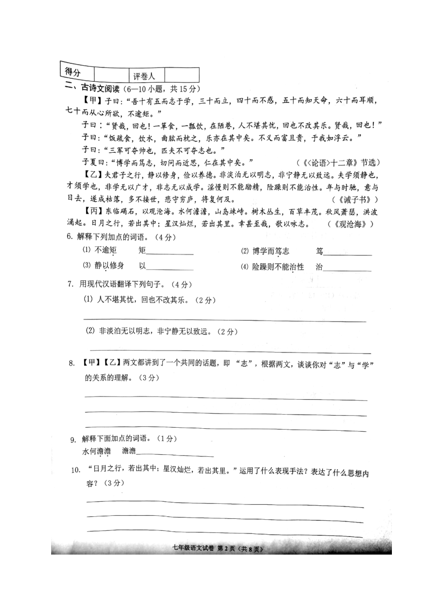 广西桂平市2017-2018学年七年级上学期期末考试语文试题（图片版）