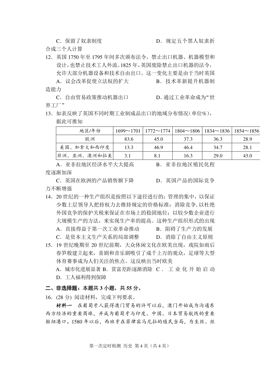 重庆市西南大学附属重点高中2021-2022学年高二上学期第一次定时检测历史试题（Word版含答案）