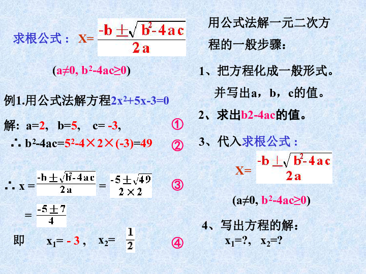 鲁教版（五四制）八年级下册8.3用公式法解一元二次方程课件（共16张PPT）