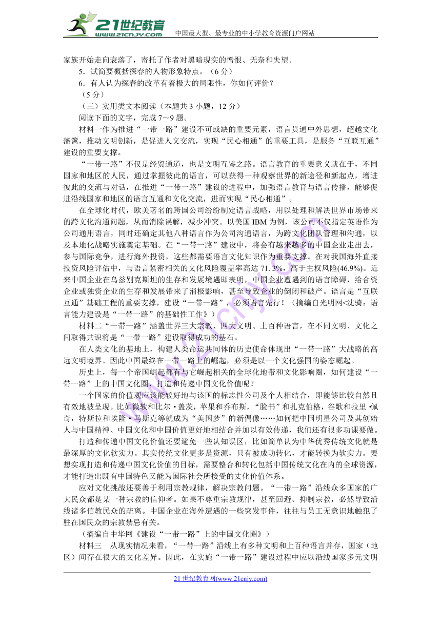 湖南省长郡中学2018届高三下学期第二次模拟考试语文试题含答案