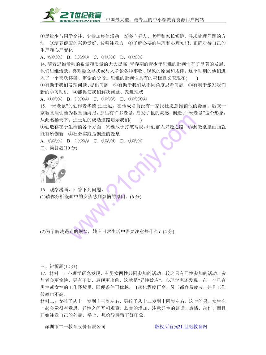 17-18（下）古泉中学七年级道德与法治第一单元《青春时光》测试卷（含答案）