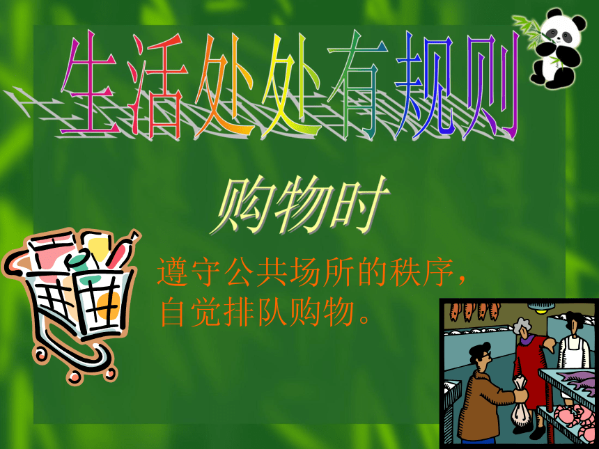 关于规则的故事