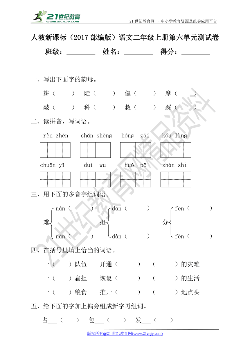 人教新课标（2017部编版）语文二年级上册第六单元测试卷（含答案）