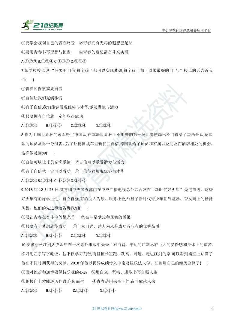 2020-2021学年七年级下册道德与法治 寒假预习专题测试3.1 青春飞扬（解析版）