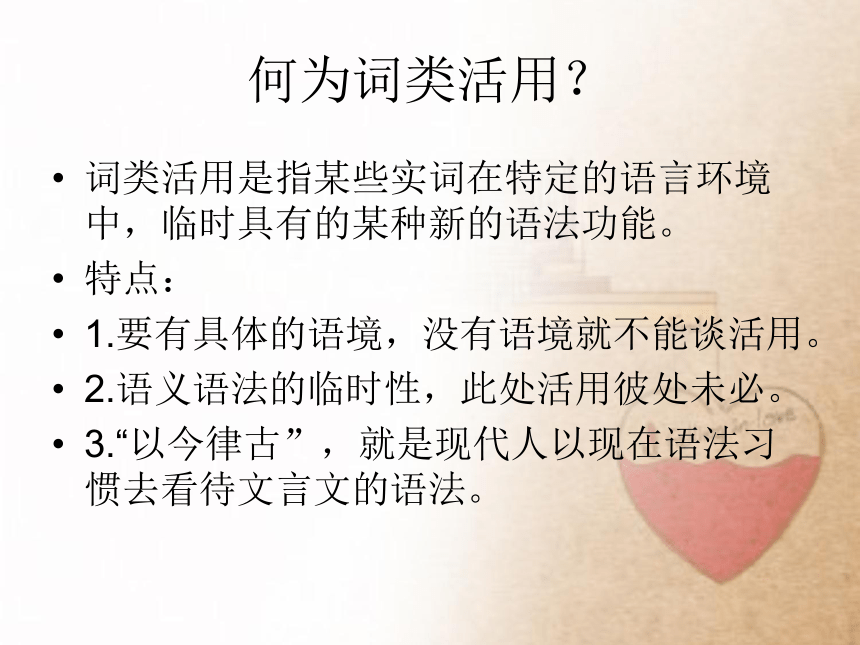 《文言词类活用》课件29张