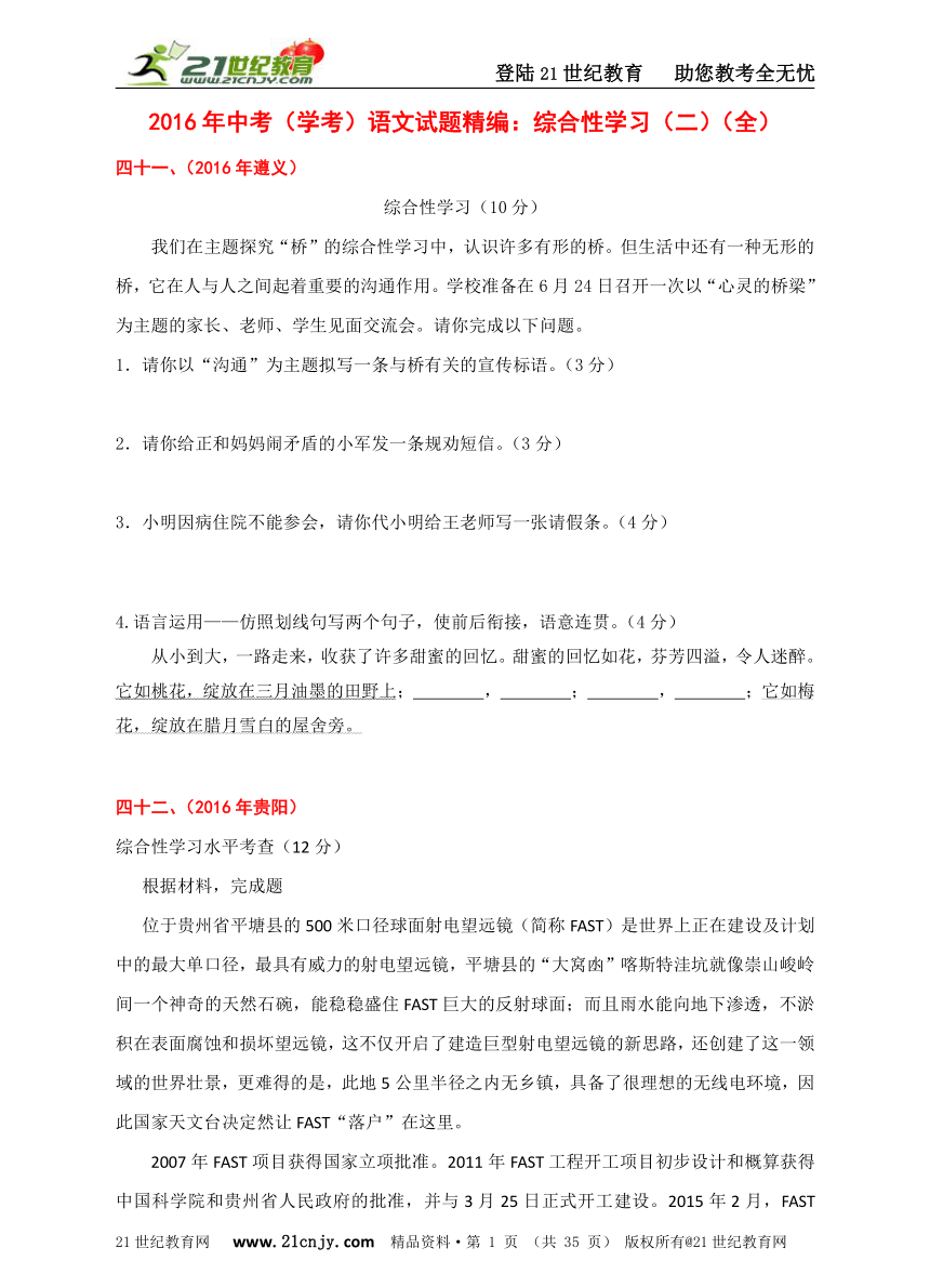 2016年中考（学考）语文试题精编：综合性学习（二）（全）