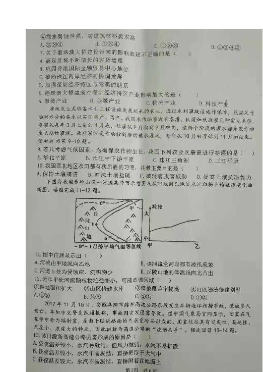 陕西省汉中市2019届高三上学期教学质量第一次检测考试地理试题 扫描版含答案