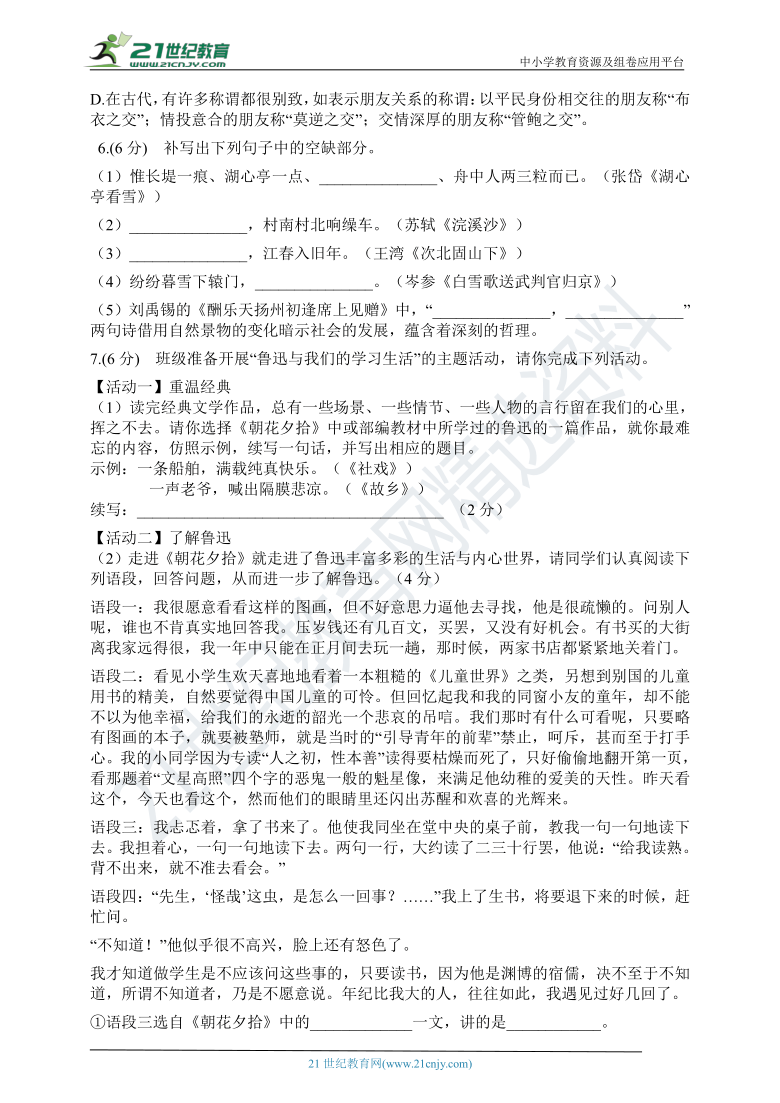 2021年统编版语文中考模拟测试题（含答案）