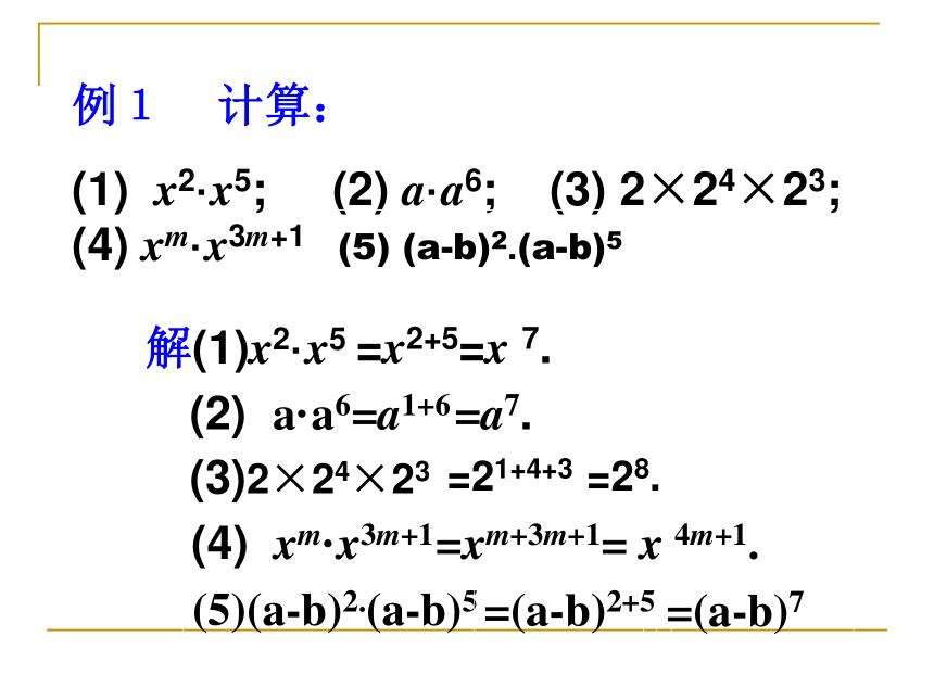 12.1 同底数幂的乘法课件