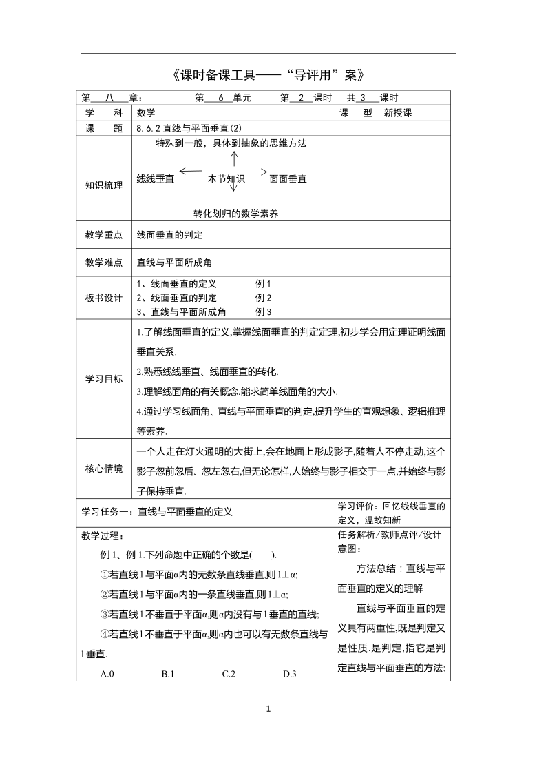 8.6.2直线与平面垂直的判定第二课时教案-2020-2021学年高一下学期数学人教A版（2019）必修第二册