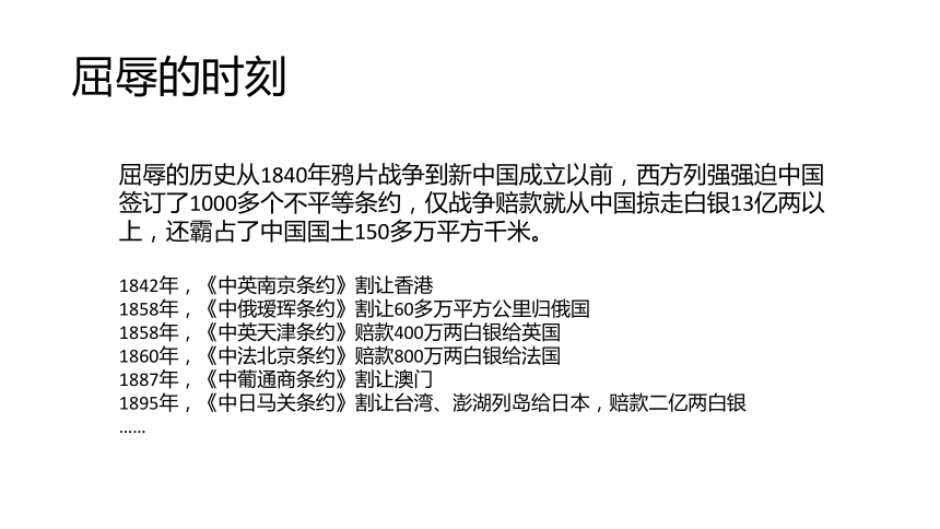 2021-2022学年统编版高中语文选择性必修上册第一单元1《 中国人民站起来了》课件（46张PPT）