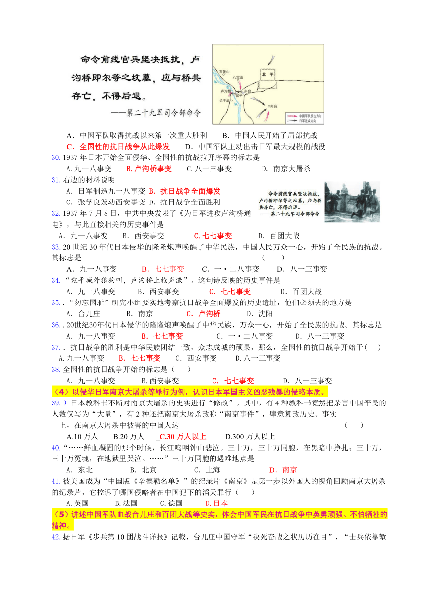 【川教版】八年级上册历史分类练习(含答案）《中华民族的抗日战争》